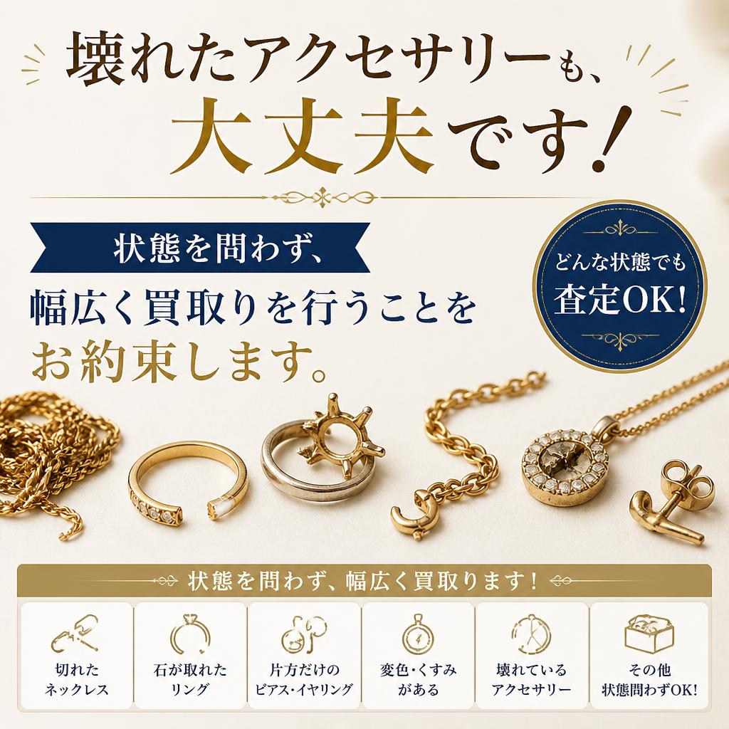 どんなお品物でも歓迎