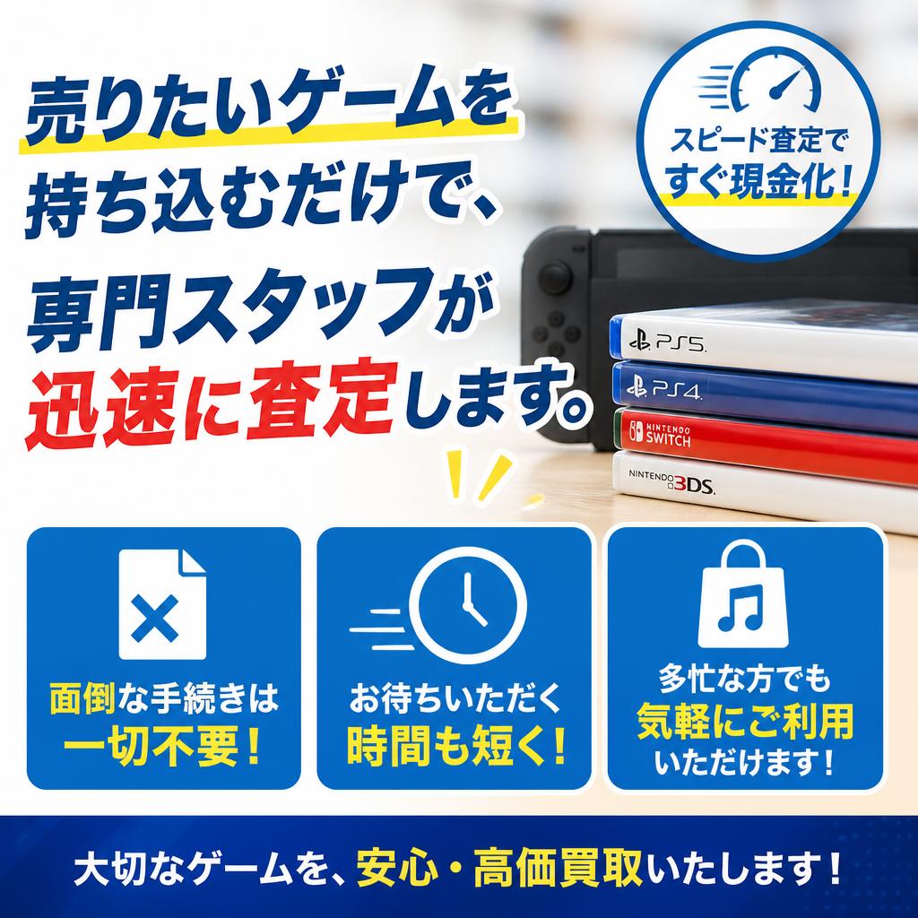 簡単査定でスピード買取