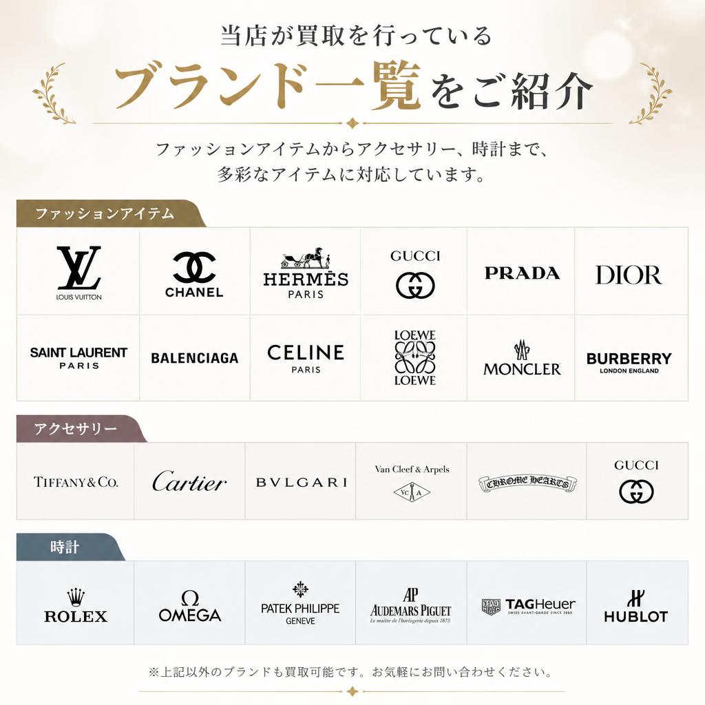 買取対象のブランド品