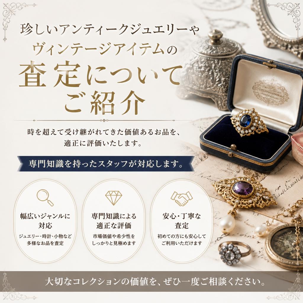 4. アンティークジュエリーの価値